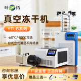 上海叶拓 YTLG-10A/12A 实验室家用立式台式真空冷冻干燥机冻干机
