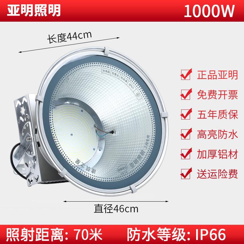 亚明LED塔吊灯1000W建筑之星防水防雷工地广场照明大功率探照灯