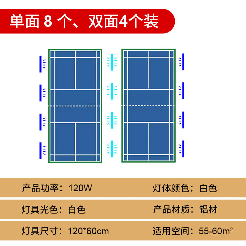 led羽毛球馆专用无影灯室内篮球场体育馆柔光防眩目无频闪照明灯