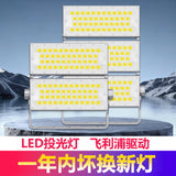 LED投光灯户外大功率防水超亮节庭院工地球场广场工程道路照明灯
