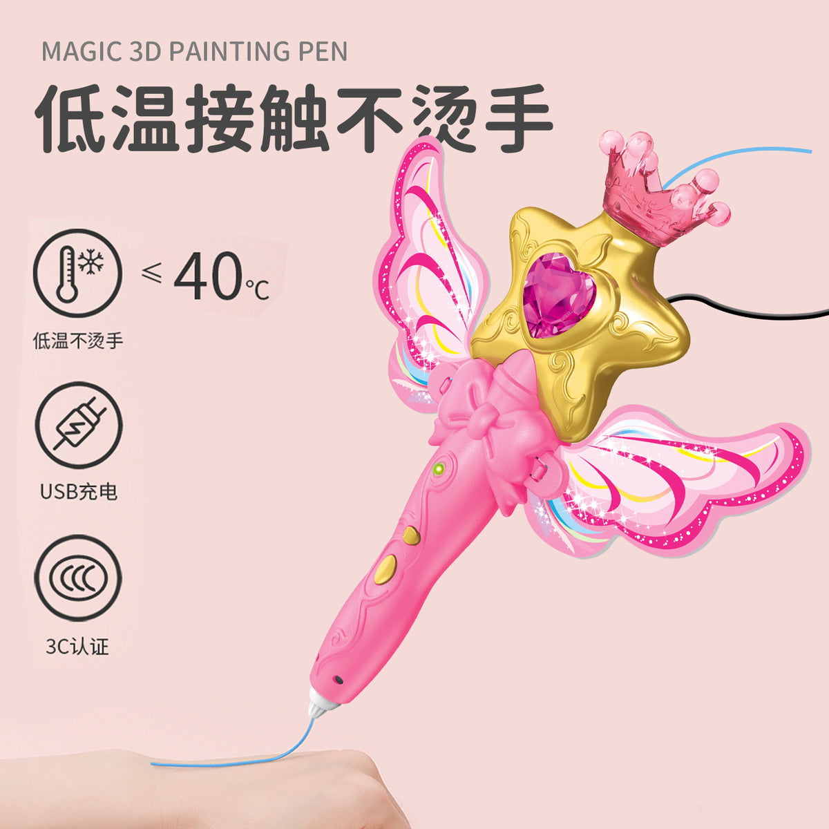 儿童3d打印笔低温插电款绘画仙女棒三D学生涂鸦立体笔女孩玩具