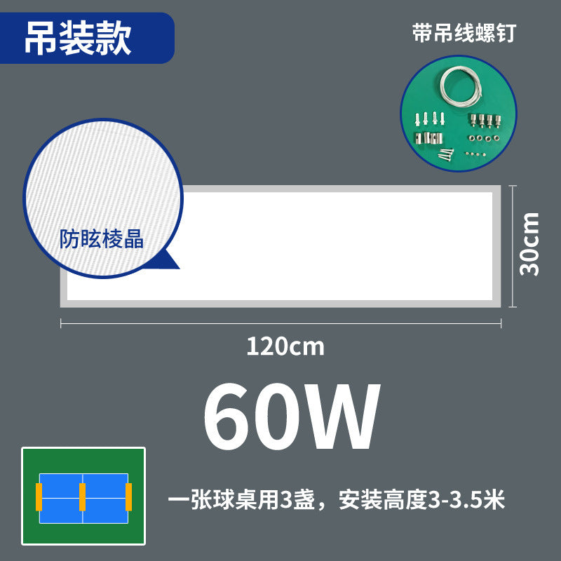 乒乓球馆专用灯LED防眩目球馆灯乒乓球室照明灯无影灯超亮