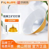 FSL佛山照明LED防爆灯仓库车间工厂加油站防腐防水工矿投光泛光灯