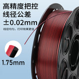 双色渐变丝绸3D打印耗材 2KG/1.75mm大重量料盘高精度兼容PLA耗材