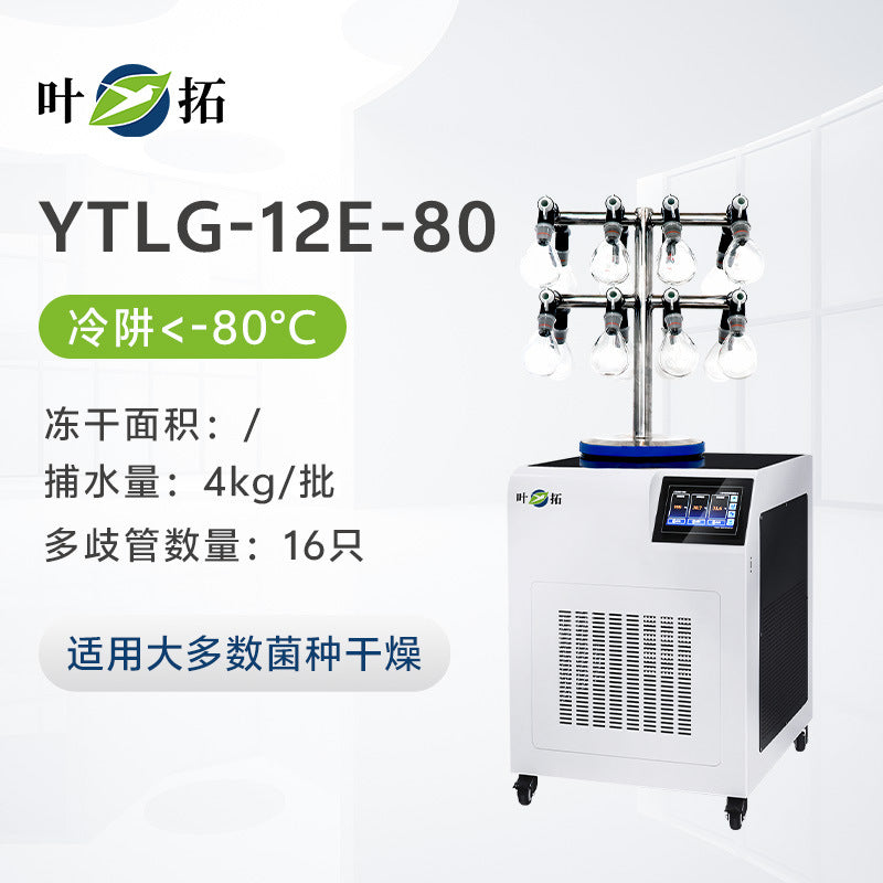 上海叶拓 YTLG-10A/12A 实验室家用立式台式真空冷冻干燥机冻干机
