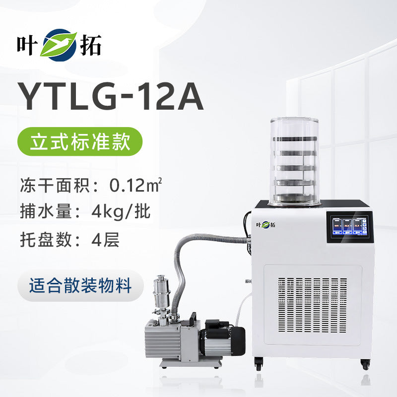 上海叶拓 YTLG-10A/12A 实验室家用立式台式真空冷冻干燥机冻干机