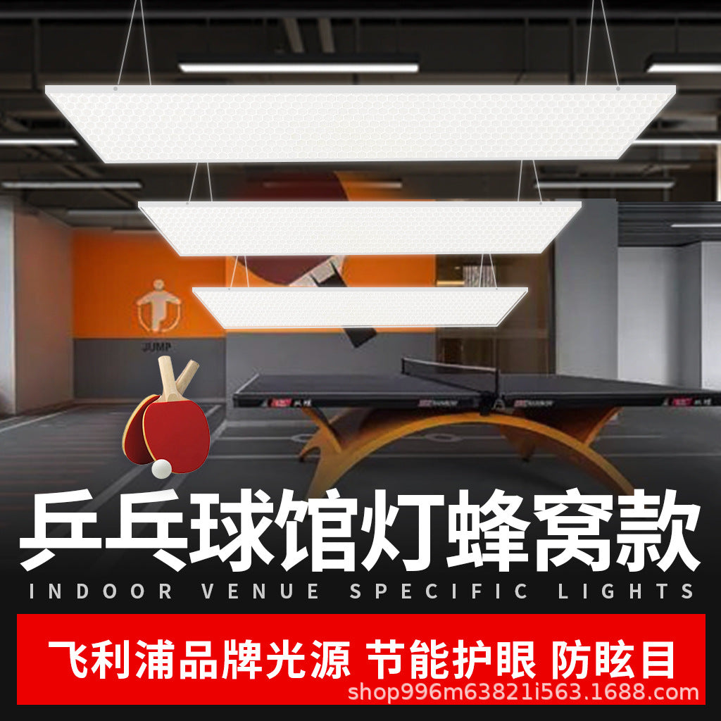 蜂窝款防眩目球馆专用灯室内兵乓球照明灯工厂车间无影吊灯体育馆
