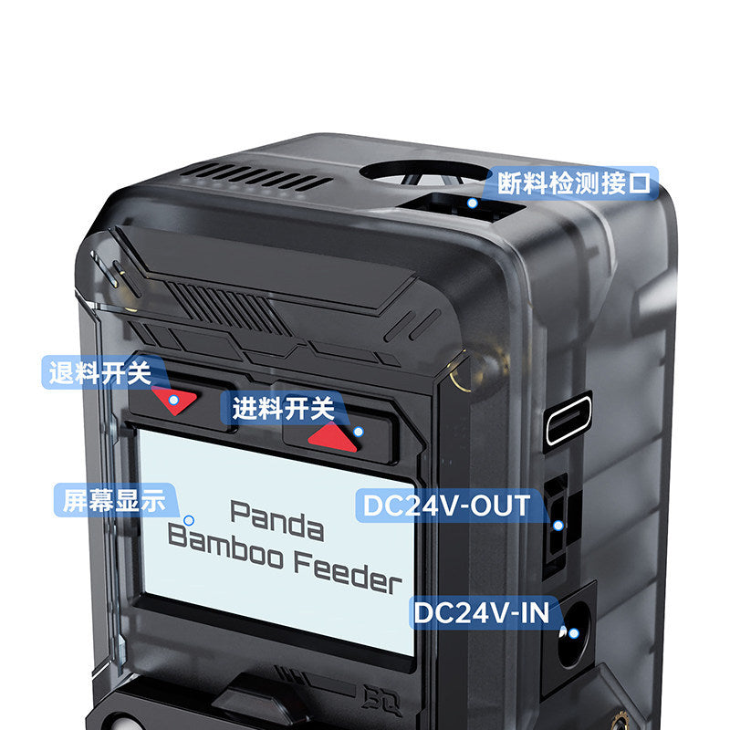 Panda Bamboo Feeder智能耗材缓冲续料模块断料检测适用拓竹A/X/P
