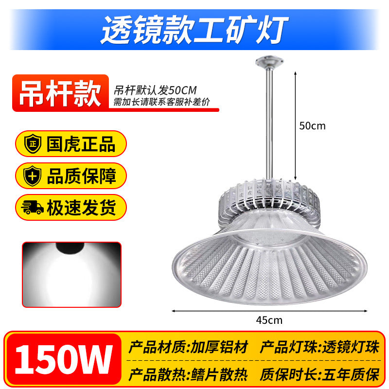 国虎LED透镜款工矿灯纳米系列100W150W200W工厂仓库车间高天棚灯