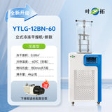 上海叶拓 YTLG-10A/12A 实验室家用立式台式真空冷冻干燥机冻干机