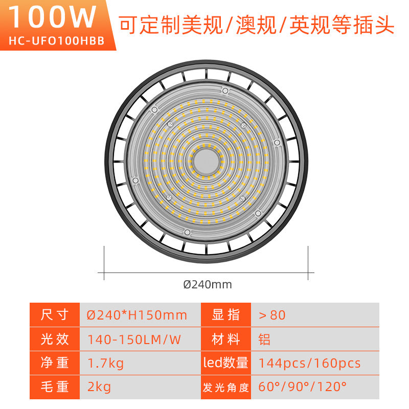 外贸ufo工矿灯工厂车间照明100W150W200W240W飞碟灯高亮度led工灯