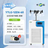 上海叶拓 YTLG-10A/12A 实验室家用立式台式真空冷冻干燥机冻干机