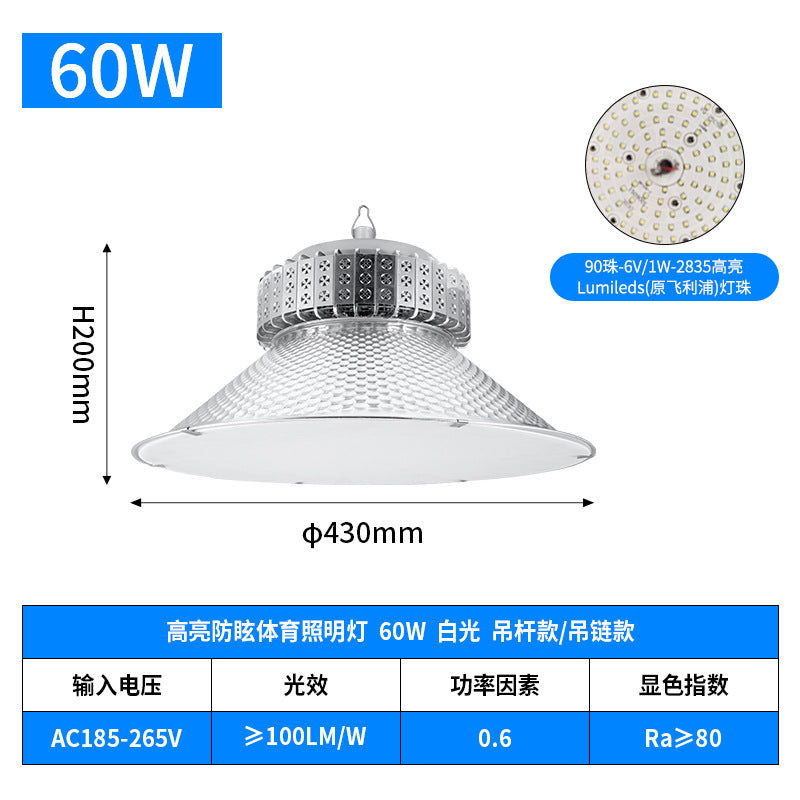 LED防眩目球馆灯 乒乓球羽毛球馆体育照明灯 室内篮球场馆专用灯
