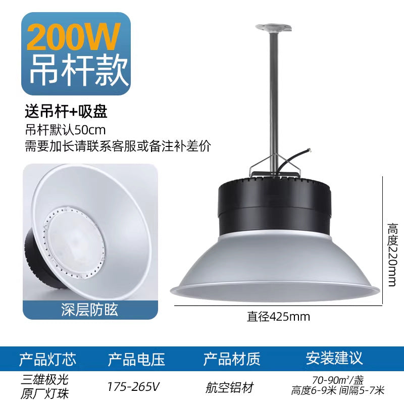 led工矿灯100W天棚厂房吊灯车间仓库体育馆150W200W节能高亮