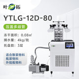 上海叶拓 YTLG-10A/12A 实验室家用立式台式真空冷冻干燥机冻干机