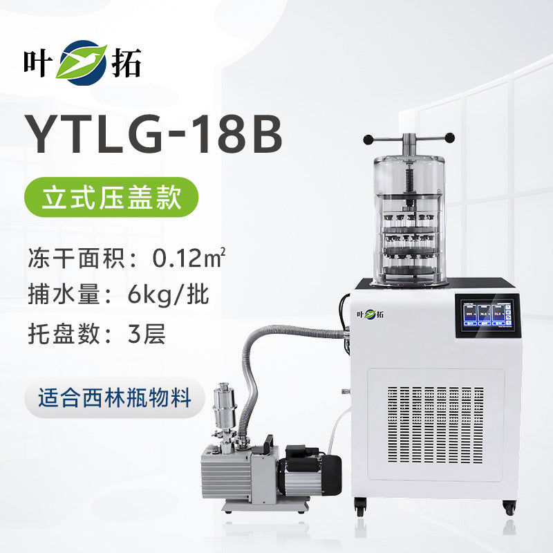 上海叶拓 YTLG-10A/12A 实验室家用立式台式真空冷冻干燥机冻干机