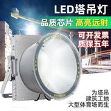 亚明LED塔吊灯1000W建筑之星防水防雷工地广场照明大功率探照灯