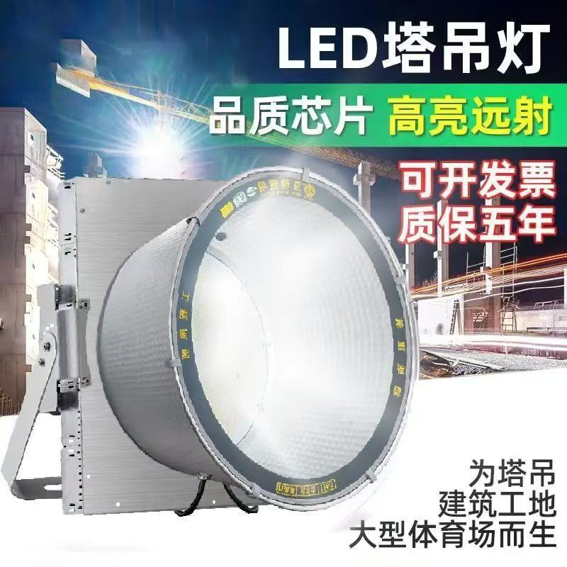 亚明LED塔吊灯1000W建筑之星防水防雷工地广场照明大功率探照灯