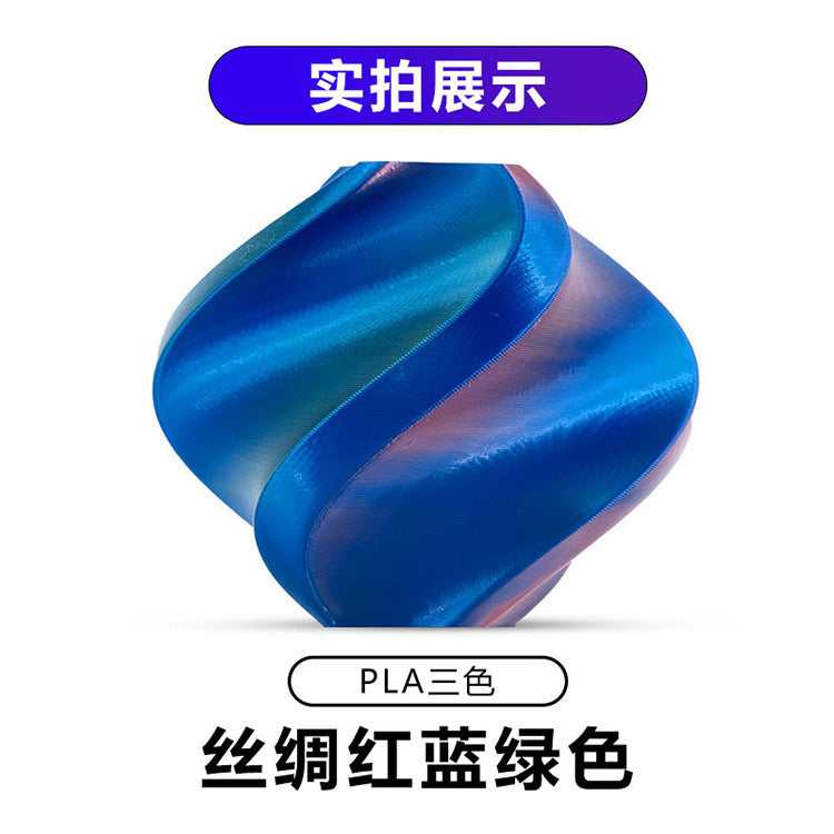【丝绸三色】PLA丝绸3d打印耗材1.75MM/1KG/适用拓竹/创想FDM 3D