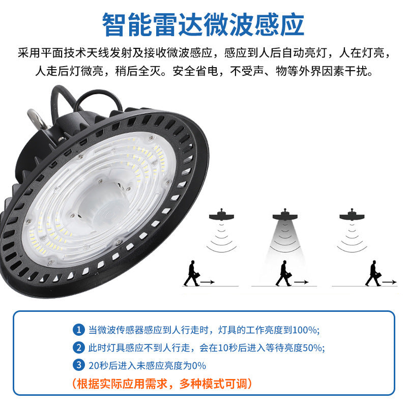 智能调光雷达微波感应led工矿灯工业厂房仓库车间照明UFO飞碟灯