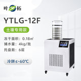 上海叶拓 YTLG-10A/12A 实验室家用立式台式真空冷冻干燥机冻干机
