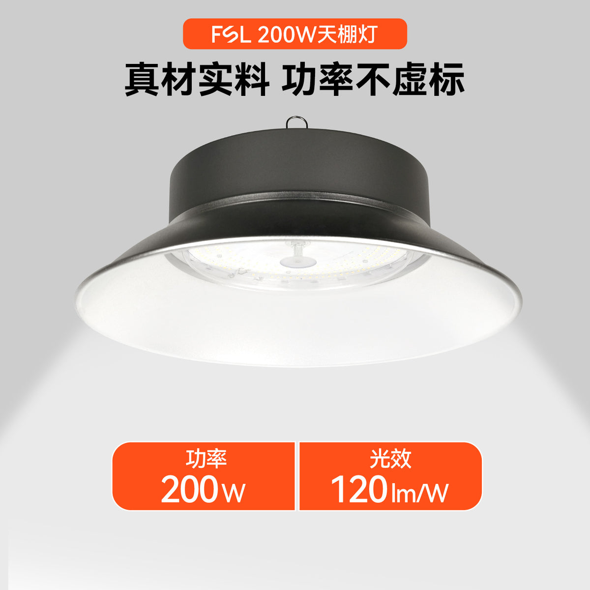 FSL佛山照明品牌直营led工矿灯车间仓库厂房球馆工程200W天棚灯