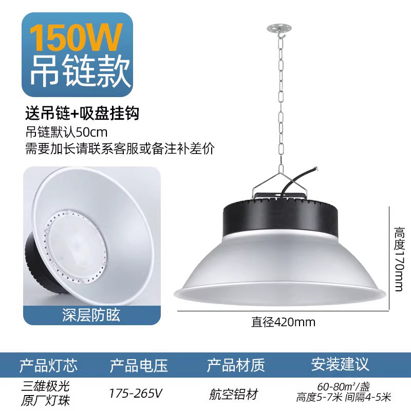 led工矿灯100W天棚厂房吊灯车间仓库体育馆150W200W节能高亮