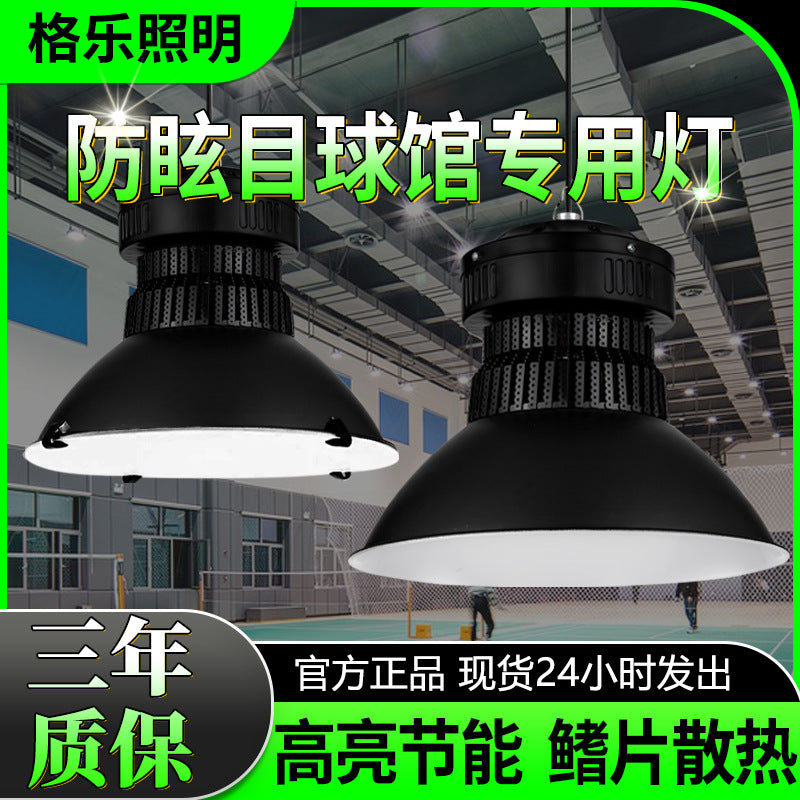 led工矿灯车间灯 室内篮球羽毛球场体育馆灯防炫目灯厂房吊灯批发