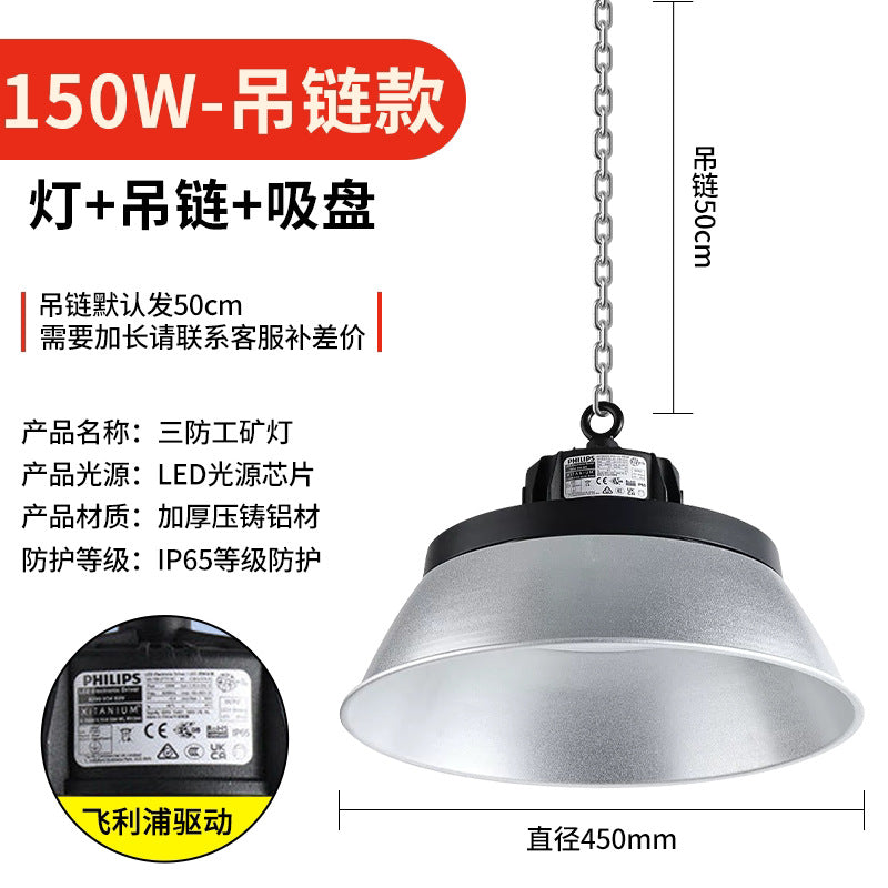 led工矿灯工厂车间飞利浦配件驱动照明灯厂房仓库球馆超亮天棚灯