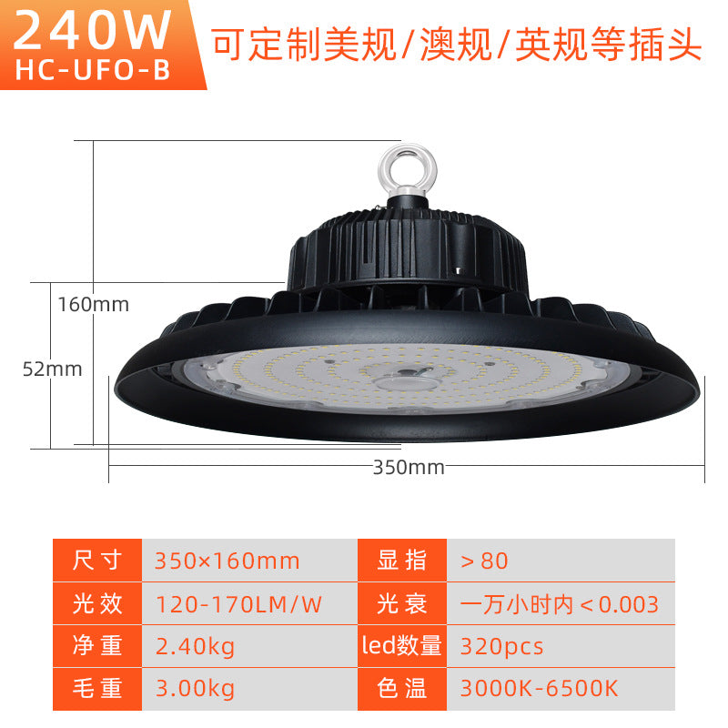 外贸led工矿灯工业工程照明100W150W200W240Wledufo飞碟灯高亮度