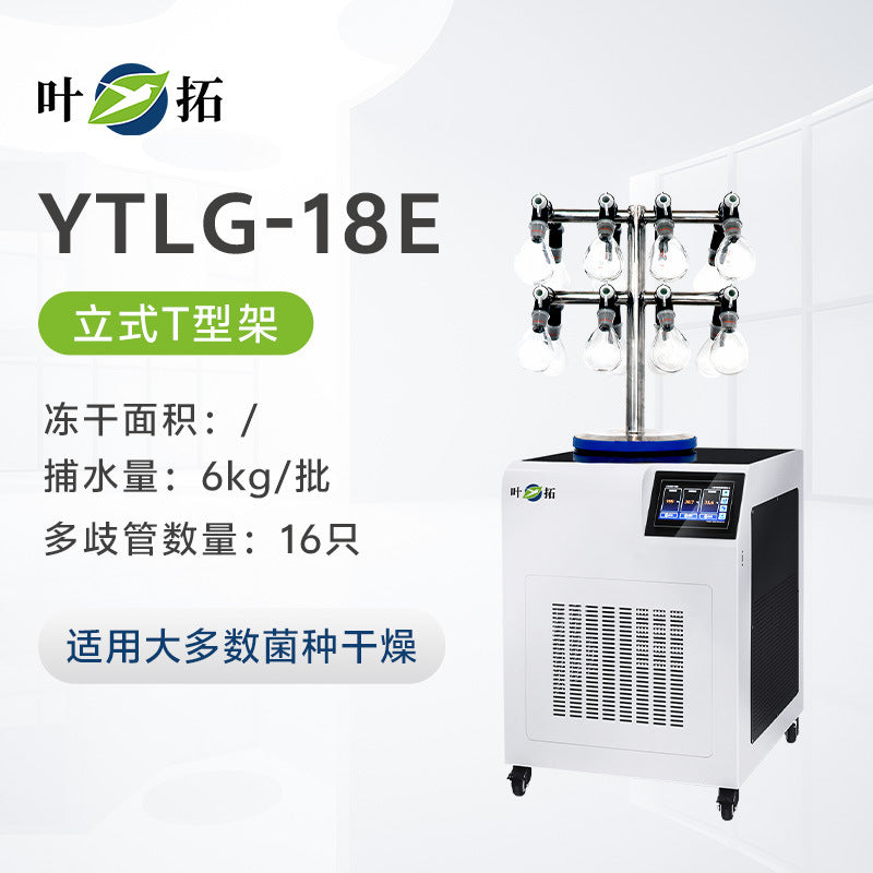 上海叶拓 YTLG-10A/12A 实验室家用立式台式真空冷冻干燥机冻干机