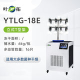 上海叶拓 YTLG-10A/12A 实验室家用立式台式真空冷冻干燥机冻干机