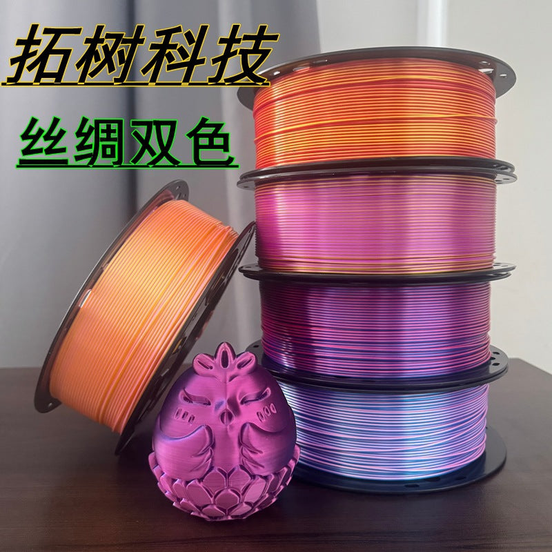 3D打印拓树耗材丝绸双色红金蓝绿FDM材料1.75mm适用拓竹创想打印