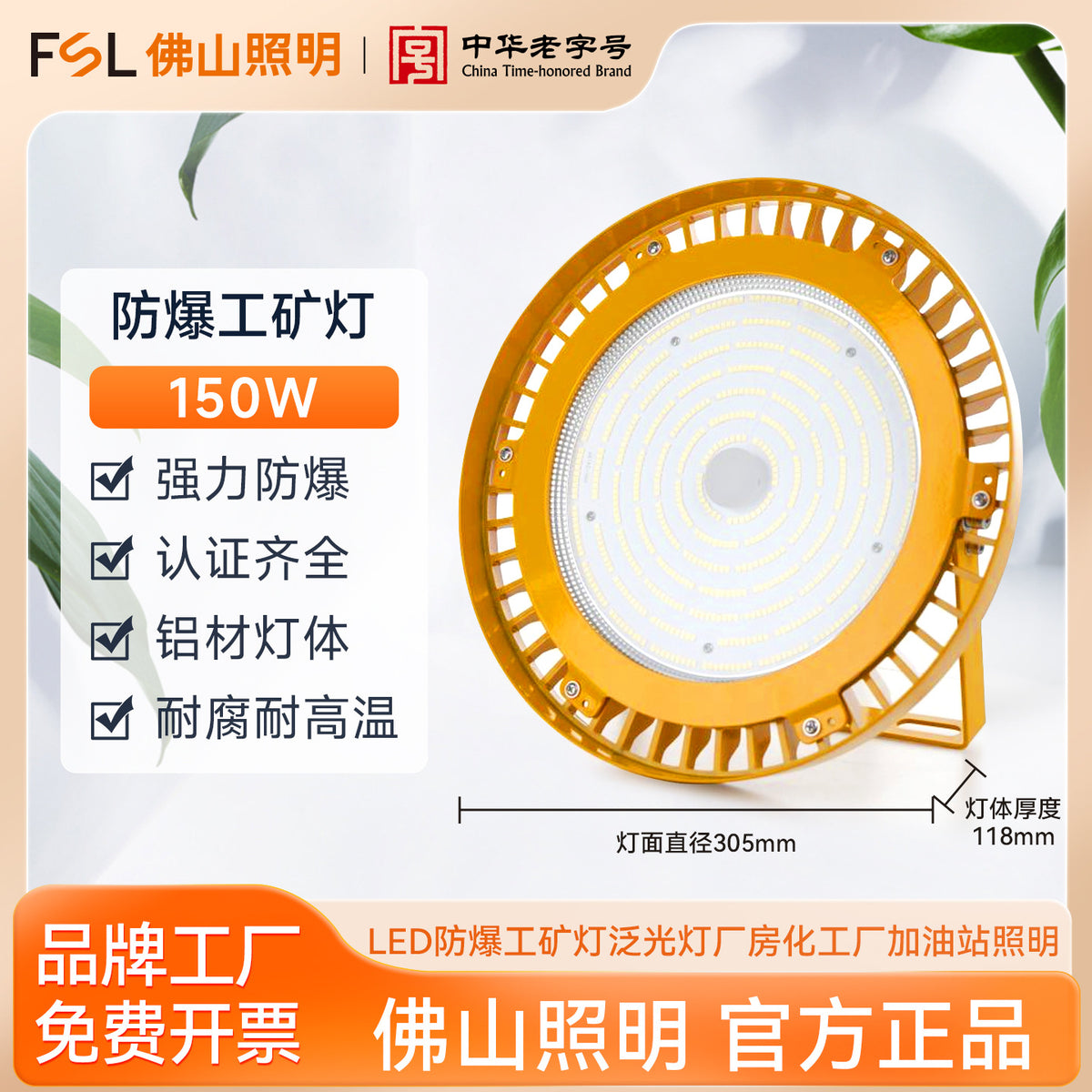 FSL佛山照明LED防爆灯仓库车间工厂加油站防腐防水工矿投光泛光灯