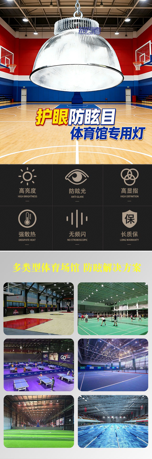 防眩目LED工矿灯室内球馆专用体育馆照明乒乓球羽毛球馆篮球场灯