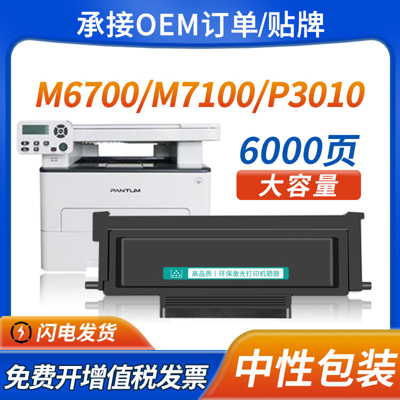 适用奔图TO400粉盒P3010D M7100dn打印机硒鼓m6700dw 6800fdw墨盒
