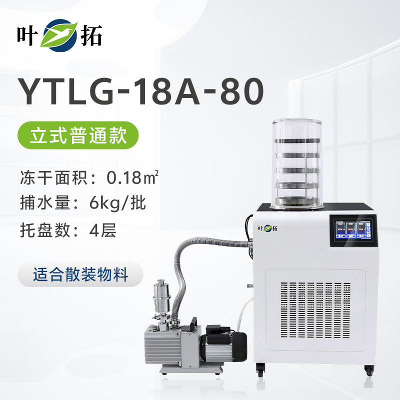 上海叶拓 YTLG-10A/12A 实验室家用立式台式真空冷冻干燥机冻干机