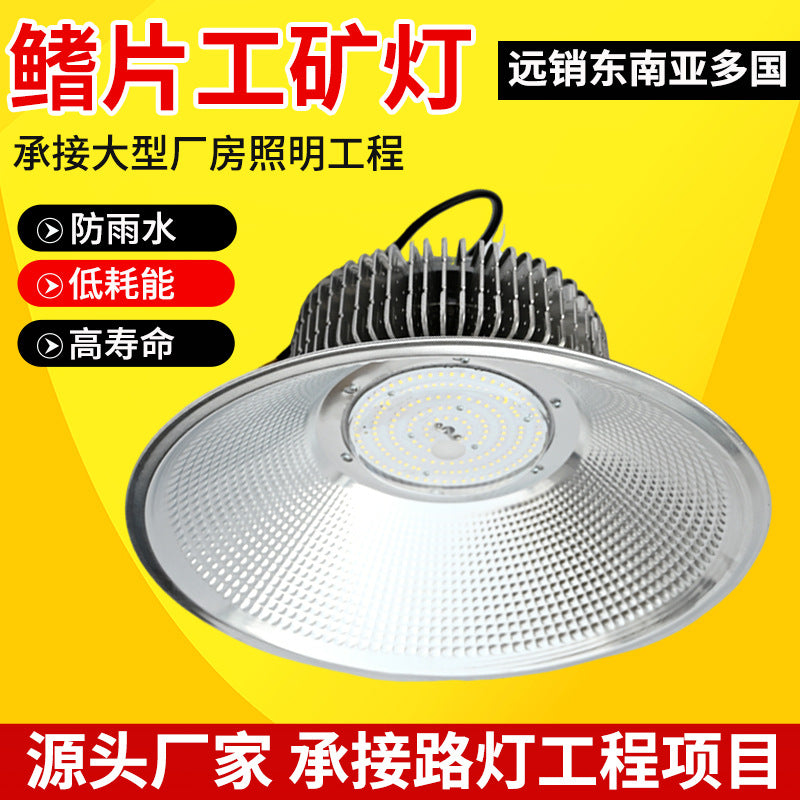 鳍片工矿灯厂房灯车间仓库照明灯高天棚灯防水节能工业照明灯具