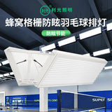 LED防眩目羽毛球场馆专用灯室内篮球排球网球乒乓体育节能照明灯
