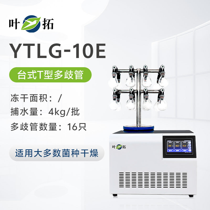 上海叶拓 YTLG-10A/12A 实验室家用立式台式真空冷冻干燥机冻干机