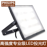 飞利浦LED投光灯体育馆球场灯户外BVP17压铸铝高杆灯IP65防雨水