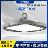 跨境新款飞碟灯高天棚工矿灯工业厂房仓库车库灯防水压铸铝球场灯