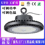 跨境LED工矿灯 厂房车间工厂灯车库灯天棚灯UFO飞碟工矿灯ETL/DLC
