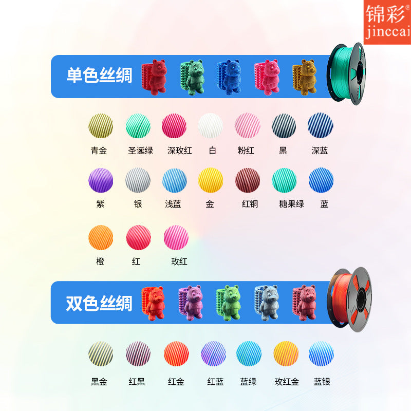 锦彩3D打印耗材PLA高韧性3D打印耗材高速打印1KG增韧1.75mm模型