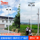 太阳能球场灯 户外篮球足球体育场馆专用照明灯 广场高杆灯球场灯