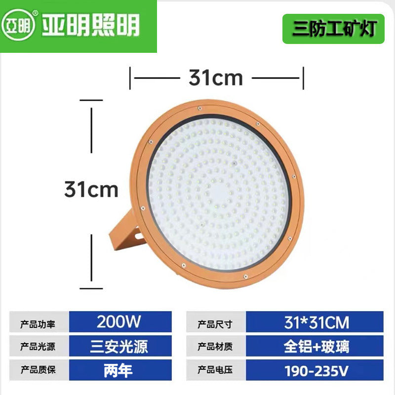 上海亚明led三防投光灯工矿灯50瓦300瓦加油站仓库防爆灯防雾防水