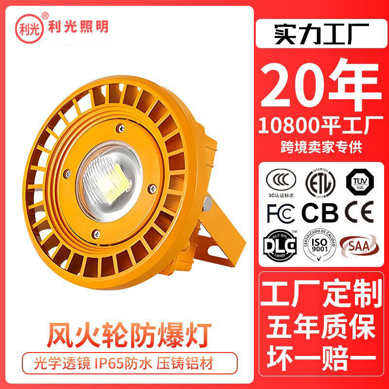 LED工业防爆灯仓库厂房灯加油站煤矿隧道投光灯工程耐高温照明灯