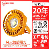 LED工业防爆灯仓库厂房灯加油站煤矿隧道投光灯工程耐高温照明灯