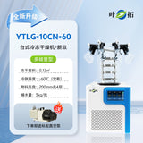上海叶拓 YTLG-10A/12A 实验室家用立式台式真空冷冻干燥机冻干机