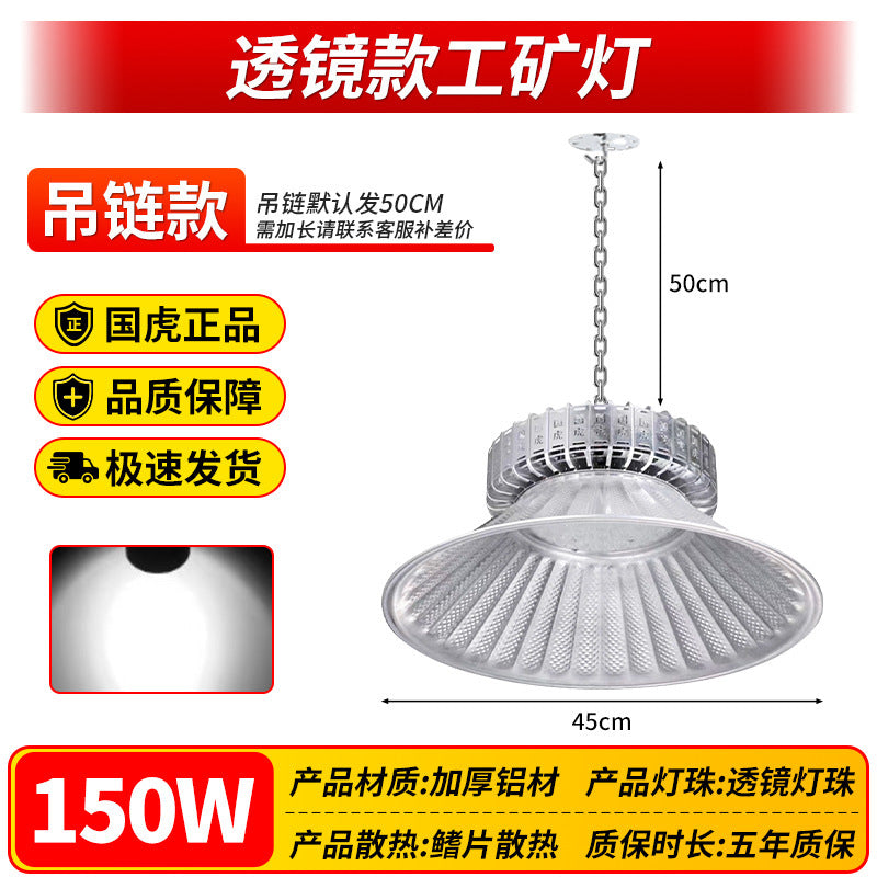 国虎LED透镜款工矿灯纳米系列100W150W200W工厂仓库车间高天棚灯